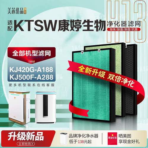 KTSW康婷生物KJ420G-A188过滤网