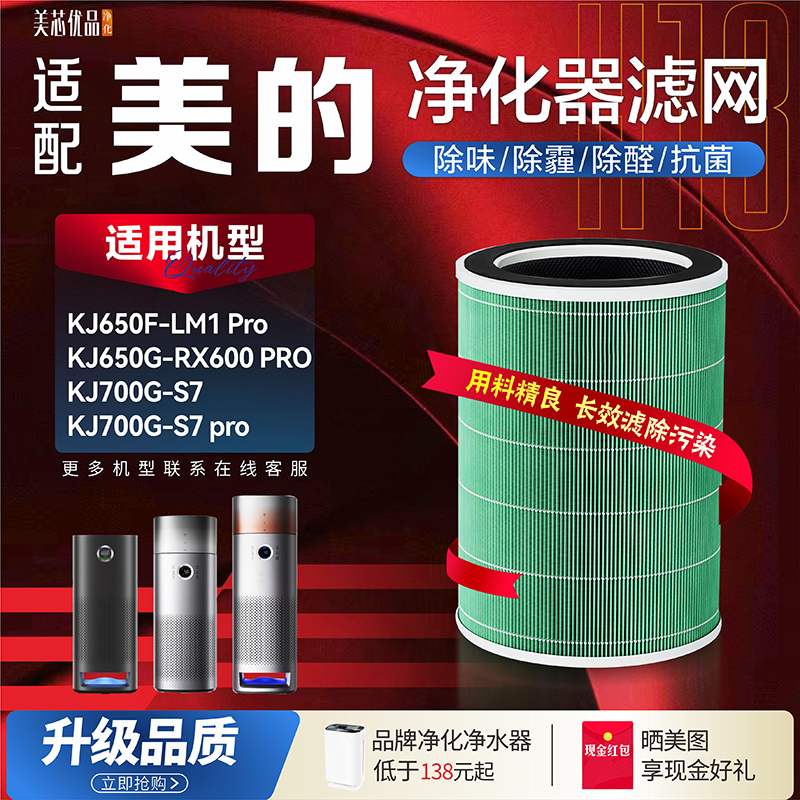适配美的KJ650F-LM1Pro滤芯