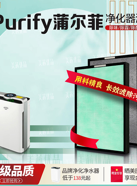适配Purify蒲尔菲K08空气净化器过滤网除甲醛雾霾烟PM2.5加湿滤芯