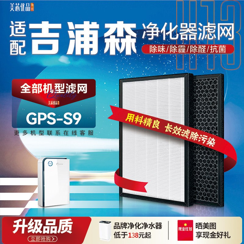 GPUSEN吉浦森GPS-S9净化器过滤网