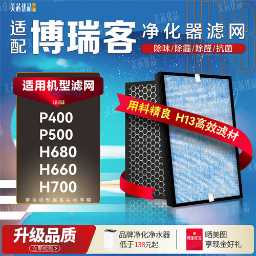 适用博瑞客净化器除甲醛滤网