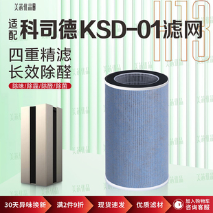 适配科司德CONSIDER制氧机空气净化器过滤网KSD-01除甲醛异味滤芯