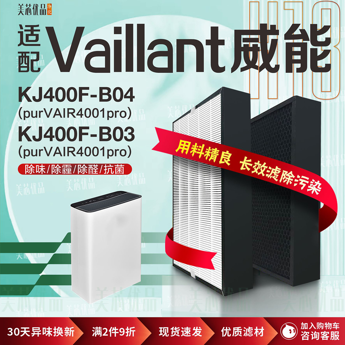 威能净化器KJ400F-B03B04滤网