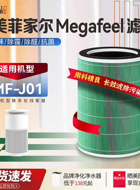 适用美菲家尔Megafeel空气净化器MF-J01滤芯圆筒过滤网耗材配件