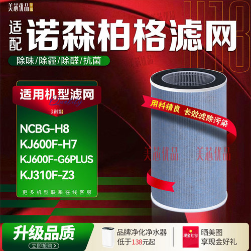 诺森柏格净化器全部机型除醛滤网