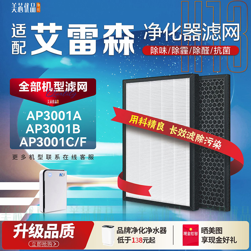 ZR.GROUP艾雷森AP3001除醛过滤网