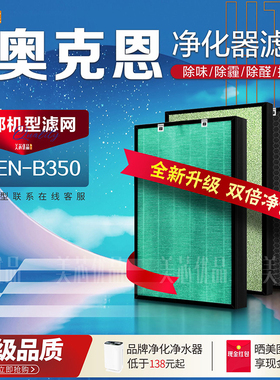 适配AKEN奥克恩AKEN-B350空气净化器过滤网加湿 除甲醛霾烟尘滤芯