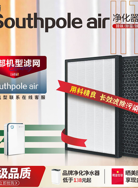 适配southpole air细心环保空气净化器过滤网 净化甲醛烟雾霾滤芯