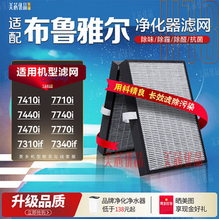 适配Blueair布鲁雅尔净化7400/7700滤网7410/7440/7710/7740i滤芯