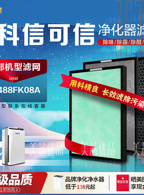 适配科信可信负离子空气净化器过滤网KJ488FK08A加湿除甲醛霾滤芯