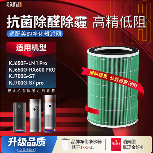适配美的KJ650F-LM1Pro滤芯