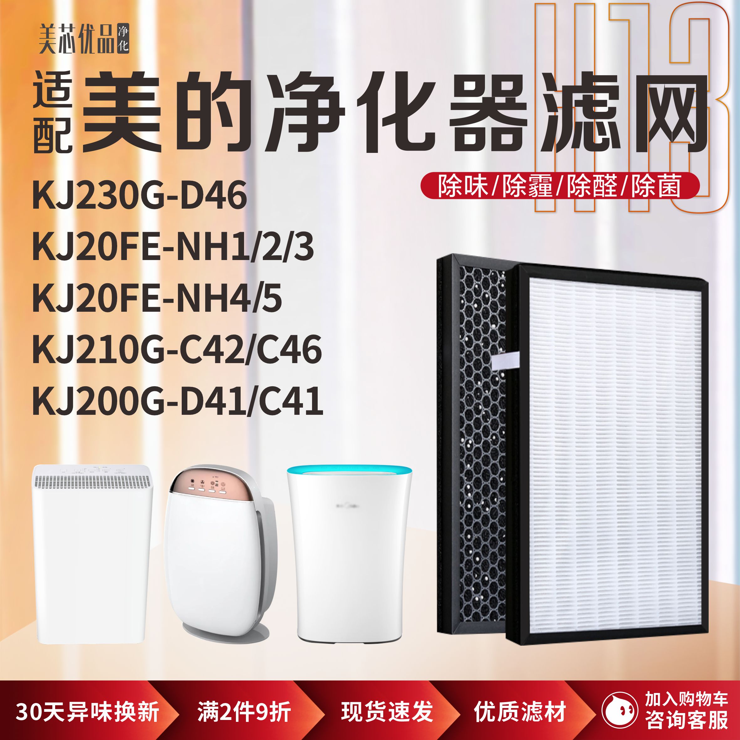 美的净化器KJ210G-C46过滤网