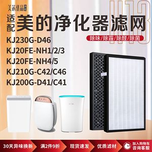 适配美的空气净化器KJ210G-C46 C42 200G-D41 230G-D46过滤网滤芯
