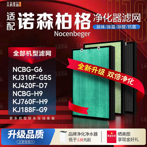 诺森柏格净化器全部机型除醛滤网