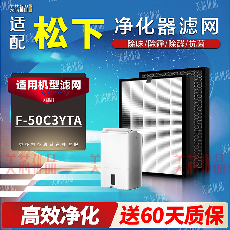 适配Panasonic松下F-50C3YTA除湿机过滤网吸湿器抽湿机去湿机滤芯