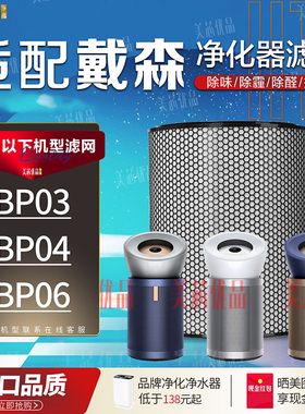 适用戴森Dyson空气净化器BP04/BP03/BP06滤网HEPA 活性炭滤芯配件