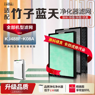 竹子蓝天KJ488FK08A加湿除甲醛霾
