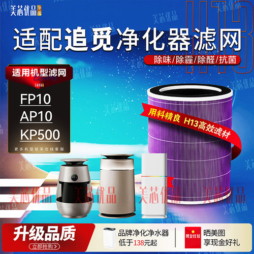 适配追觅宠物空气净化器过滤网AP10/FP10系列滤芯除尘吸毛KP500
