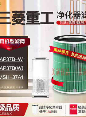 适配三菱重工空气净化器清新机)MAP37B-W过滤网FMSH-37A1除醛滤芯