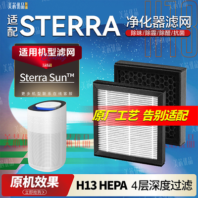 适配Sterra Sun™ Air Purifier除湿机抽湿机过滤网滤芯H13 HEPA