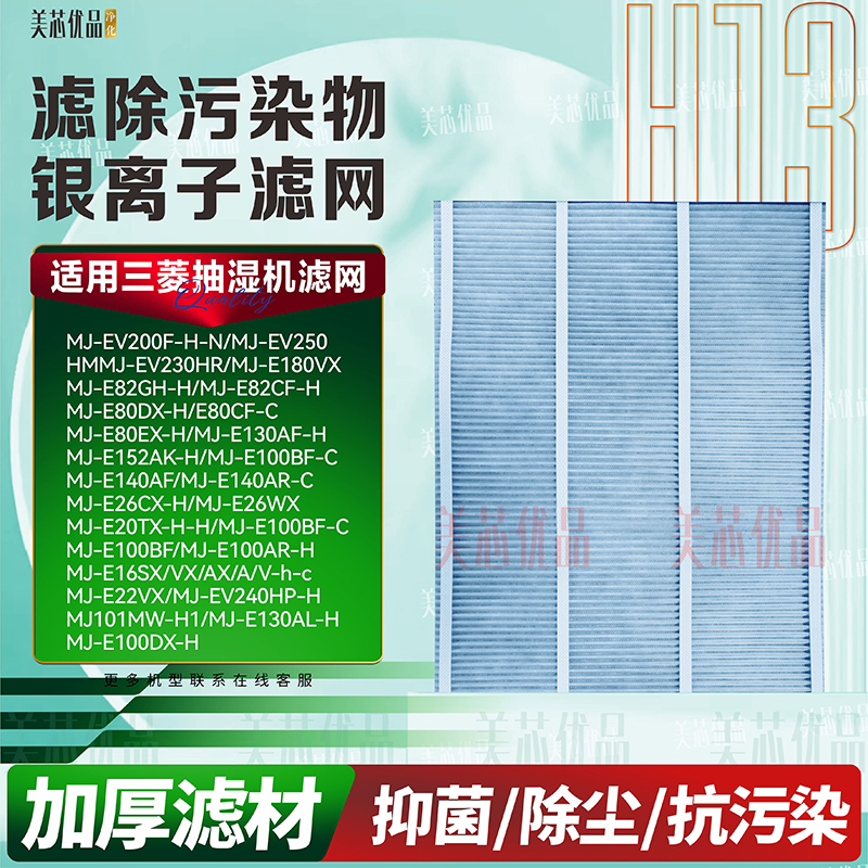 适配三菱重工除湿机抽湿机滤网MJ-EV250/230HM/E82CF滤芯E82GH-H
