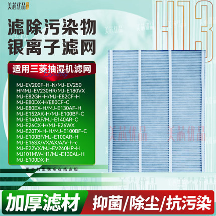 适配三菱重工除湿机抽湿机滤网MJ-EV250/230HM/E82CF滤芯E82GH-H