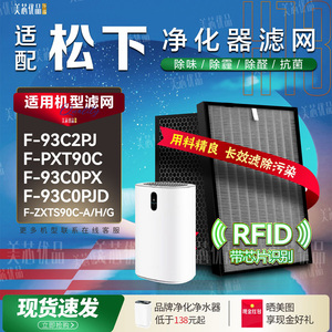 适用松下空气净化器F-ZXTS90/93C0PJD滤网PXT90C滤芯F-93C0PX/2PJ
