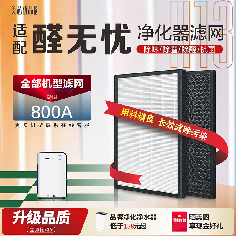 适配醛无忧甲醛净化器空气净化器800A过滤网 除雾霾烟尘PM2.5滤芯