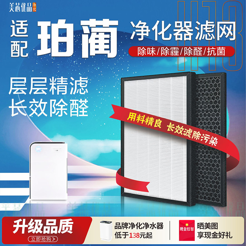珀蔺空气净化器除甲醛过滤网