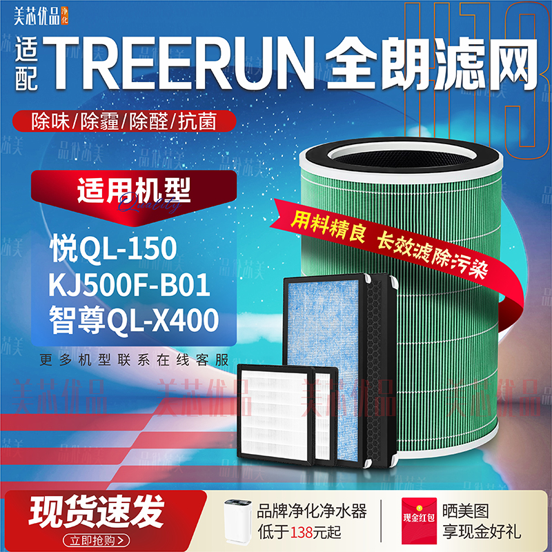全朗净化器过滤网KJ500F-B01