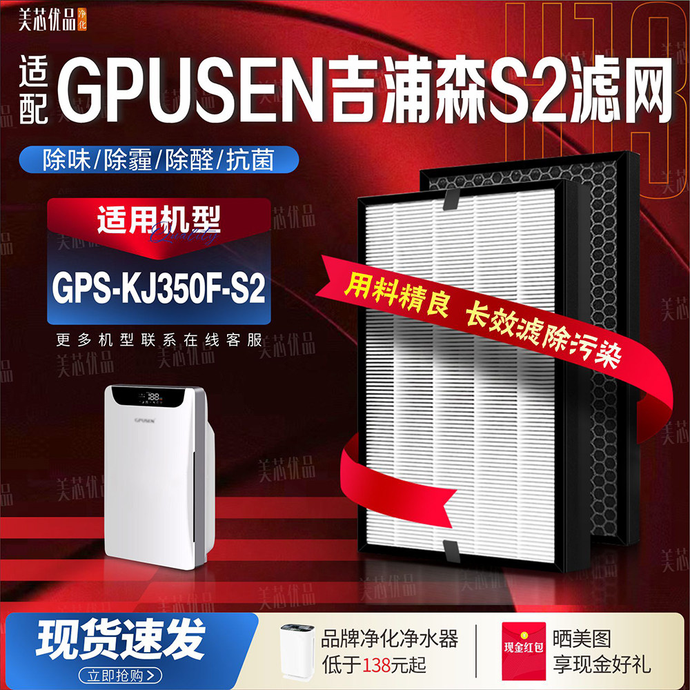 GPUSEN吉浦森滤网GPS-KJ350F-S2