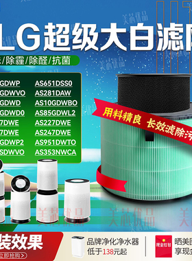 适配LG/Puricare360空气清新机滤芯AS95/65/651GDW/247/117DWE系