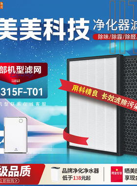适配MEIMEI美美科技空气净化器过滤网KJ315F-T01 除甲醛PM2.5滤芯