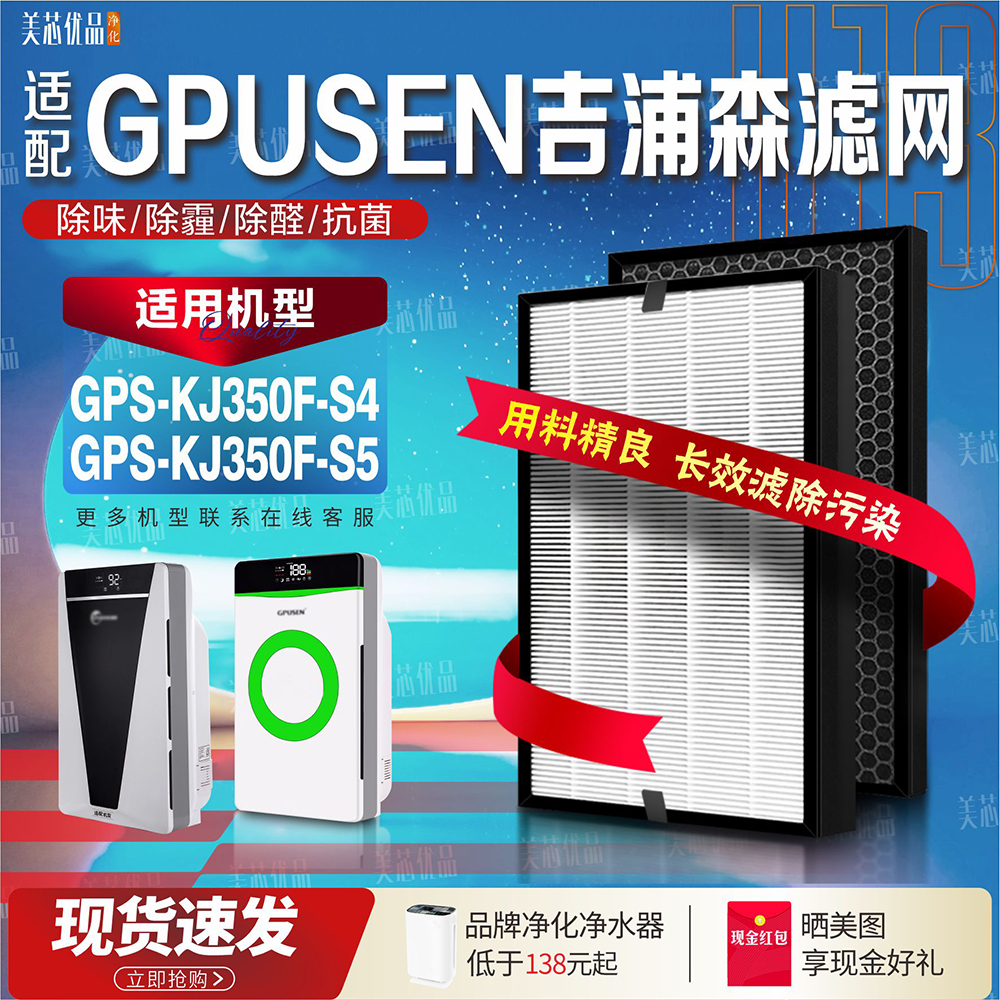 适配GPUSEN吉浦森空气净化器过滤网GPS-KJ350F-S4/S5除醛复合滤芯