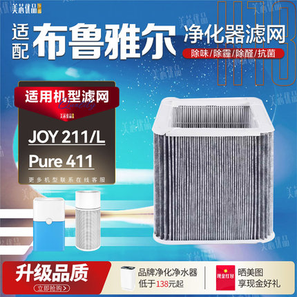 适配Blueair布鲁雅尔空气净化器JOY 211/L过滤网Pure 411滤芯配件