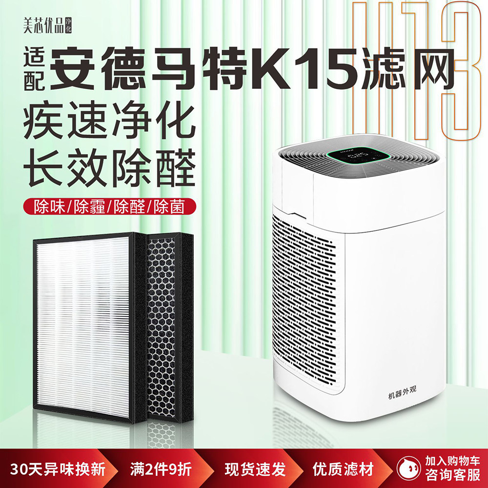 适配安德马特K15空气净化器过滤网除甲醛雾霾异味PM2.5复合型滤芯