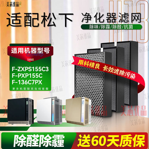 适配松下净化器F-PXP155C过滤网