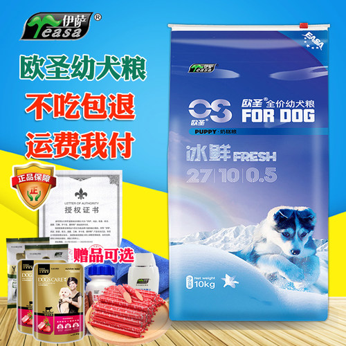 正品欧圣通用型幼犬粮活动打折