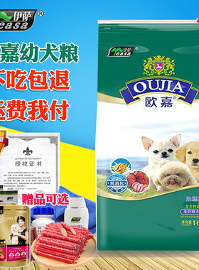 伊萨欧嘉狗粮幼犬粮10kg柯基狗粮通用型法斗边牧奶糕泰迪贵宾金毛