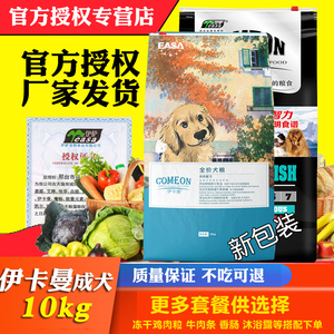 伊萨伊卡曼成犬幼犬粮10kg全价通用型金毛萨摩耶德牧马犬英牛法牛