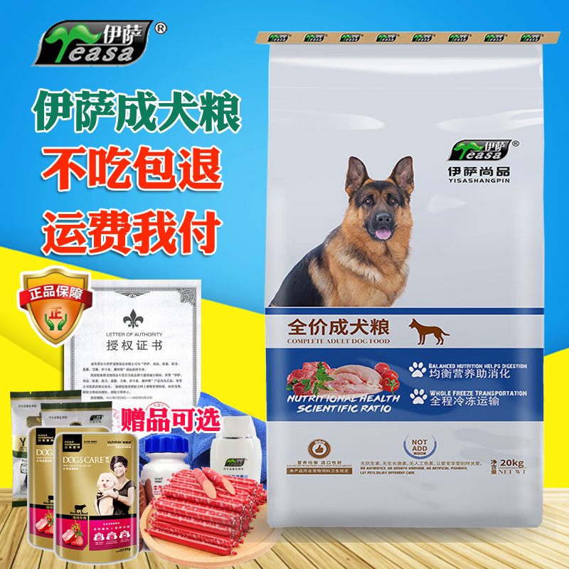 官方正品/销量数千伊萨40斤犬粮