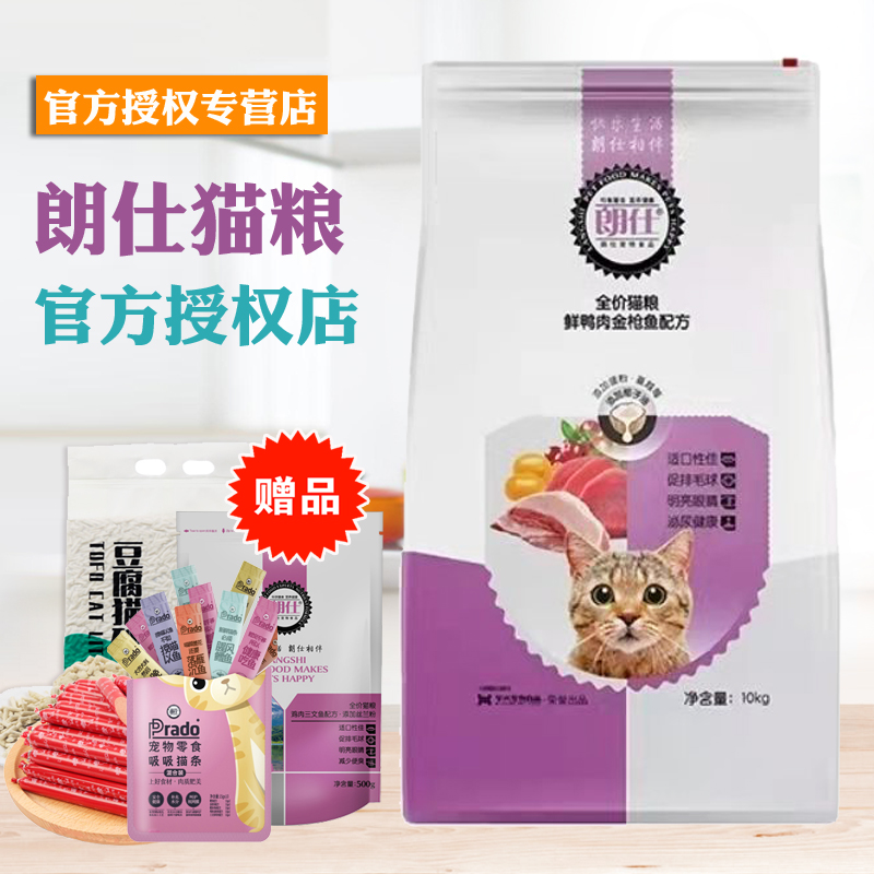 官方正品朗仕猫粮鱼肉味不吃包退