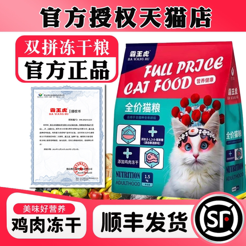 霸王虎官方天猫授权正品冻干猫粮