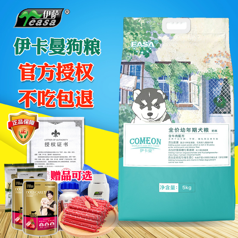 天猫正品伊卡曼成犬粮10斤装通用