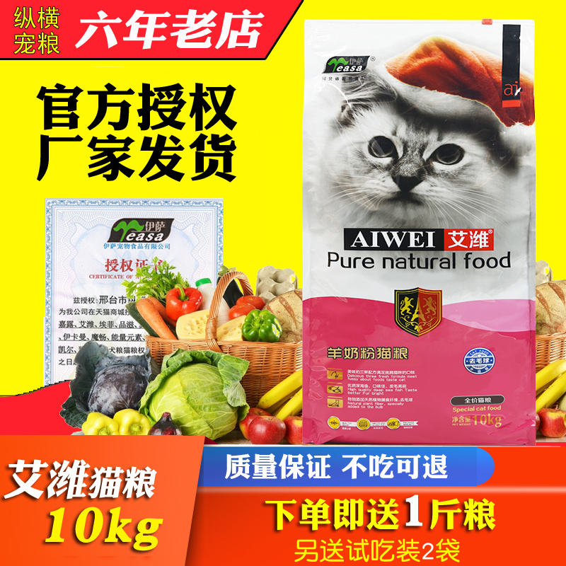 伊萨艾潍猫粮10kg成幼猫宠物主粮鱼肉味营养天然英短折耳艾维优惠券