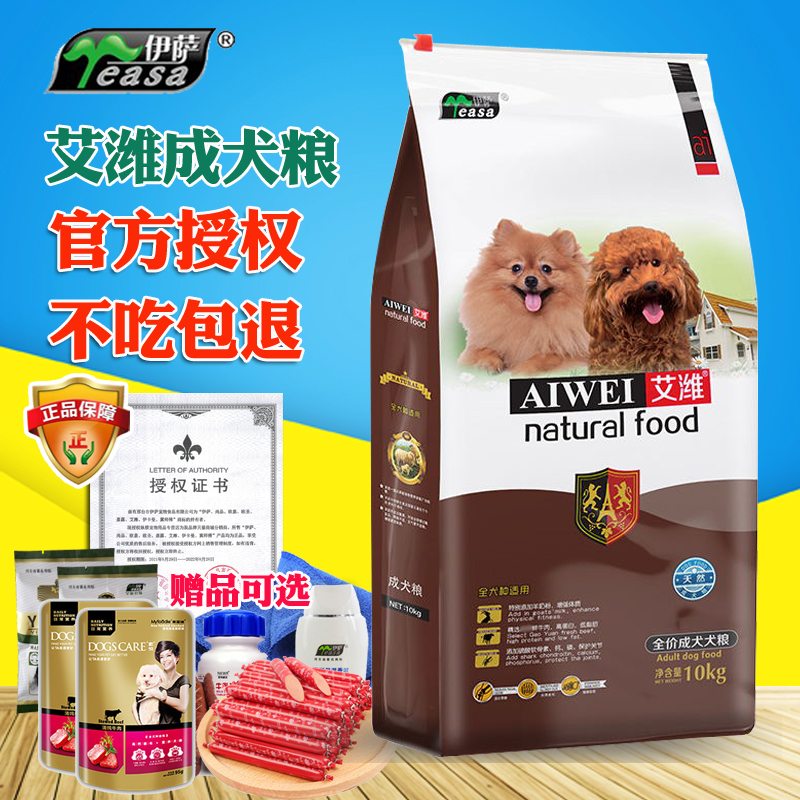 官方正品艾潍犬粮20斤通用型