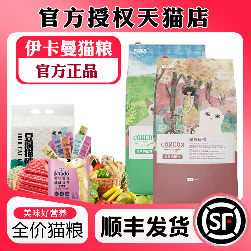 伊卡曼猫粮10kg正品冻干赠品特价