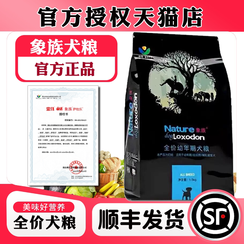象族犬粮全价低盐通用型泰迪贵宾比利时金毛萨摩耶德牧马犬