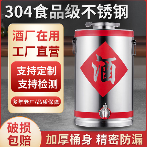 304食品级不锈钢酒桶商用九谷