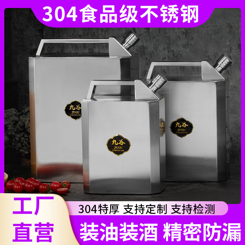 九谷304食品级不锈钢酒壶加厚油壶密封便携10斤20斤家用防漏酒桶